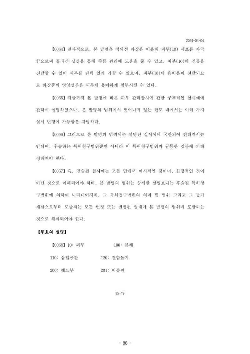 5차산업 융합의 시대 반드시 필요한 바이오모듈레이션 91페이지