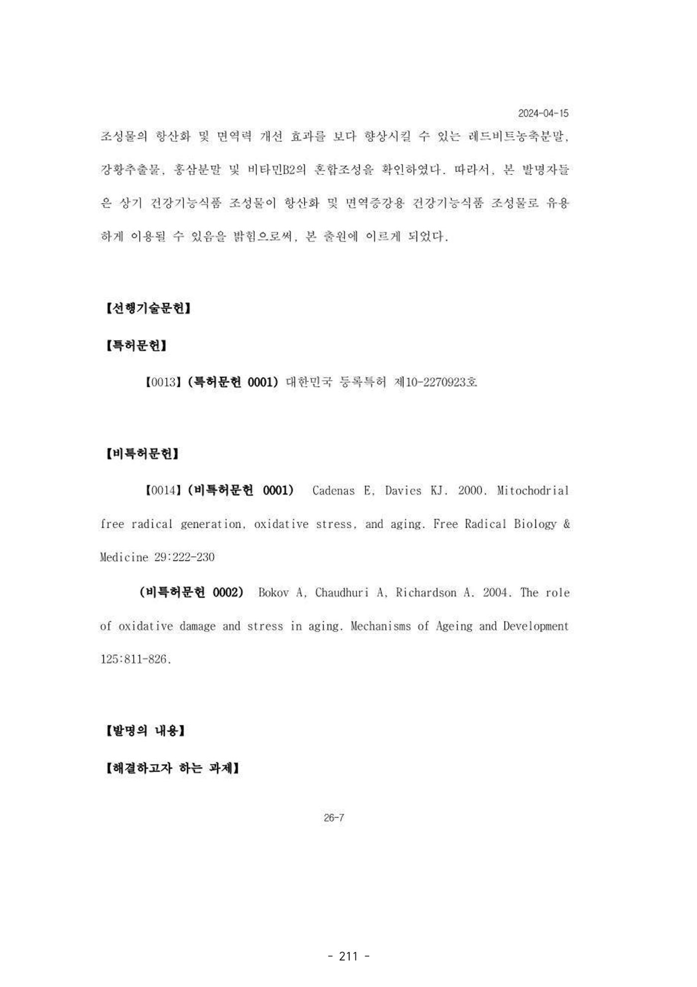 5차산업 융합의 시대 반드시 필요한 바이오모듈레이션 214페이지