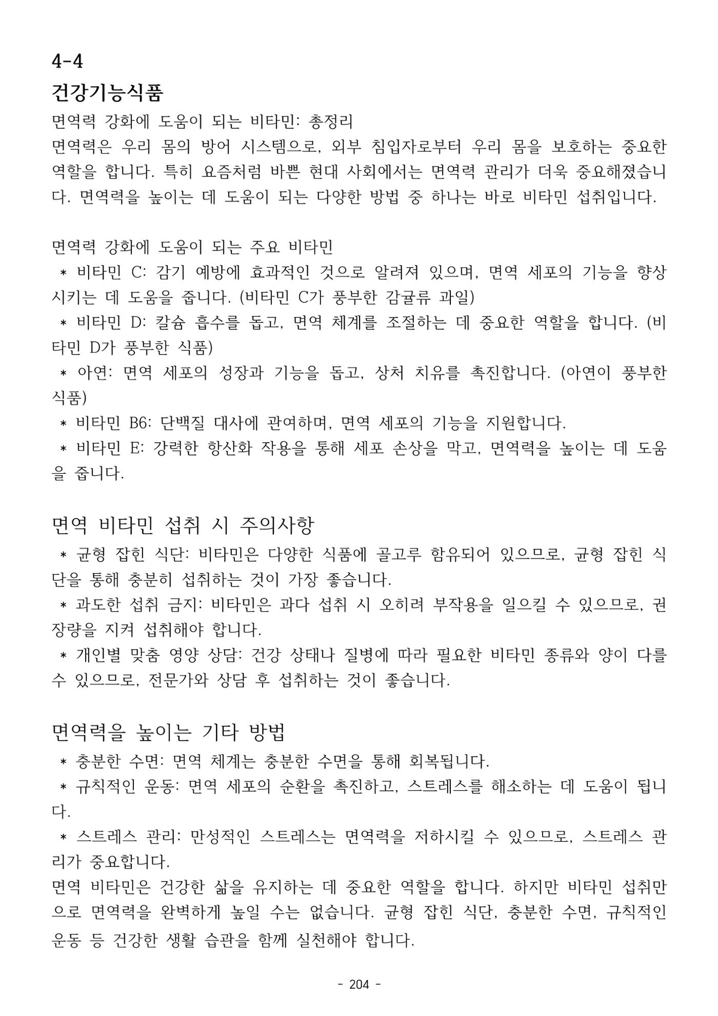 5차산업 융합의 시대 반드시 필요한 바이오모듈레이션 207페이지