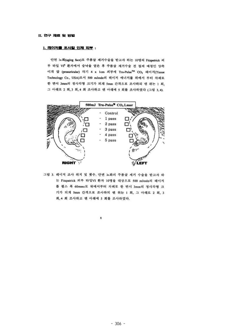 5차산업 융합의 시대 반드시 필요한 바이오모듈레이션 309페이지