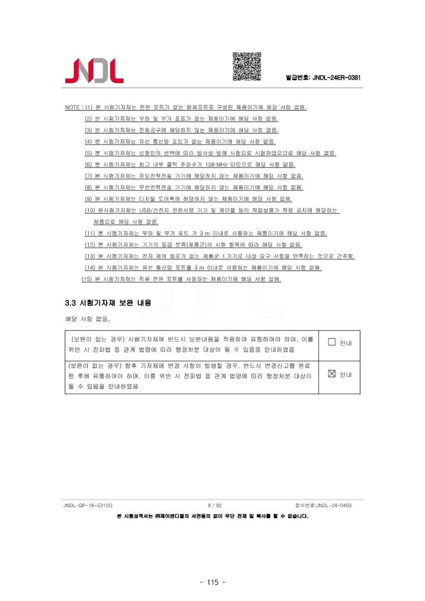 5차산업 융합의 시대 반드시 필요한 바이오모듈레이션 118페이지