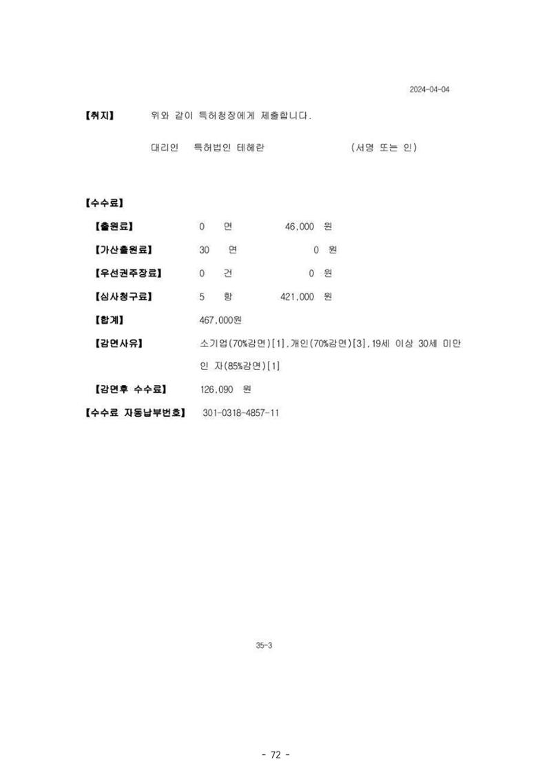 5차산업 융합의 시대 반드시 필요한 바이오모듈레이션 75페이지