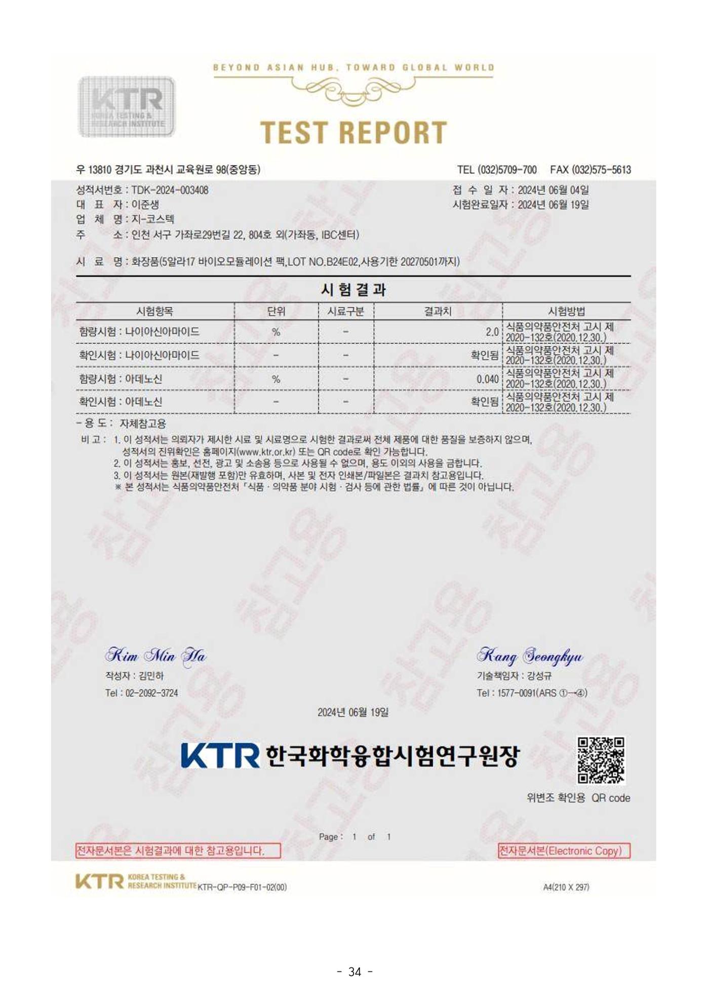 5차산업 융합의 시대 반드시 필요한 바이오모듈레이션 37페이지