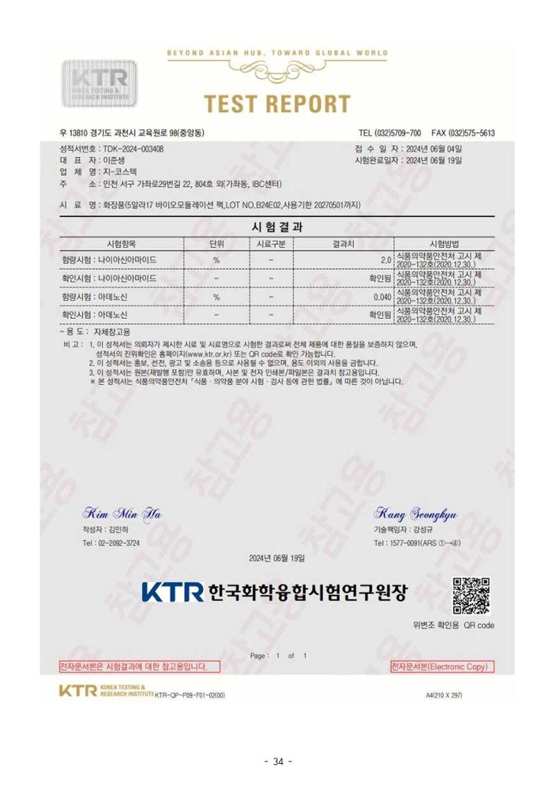 5차산업 융합의 시대 반드시 필요한 바이오모듈레이션 37페이지
