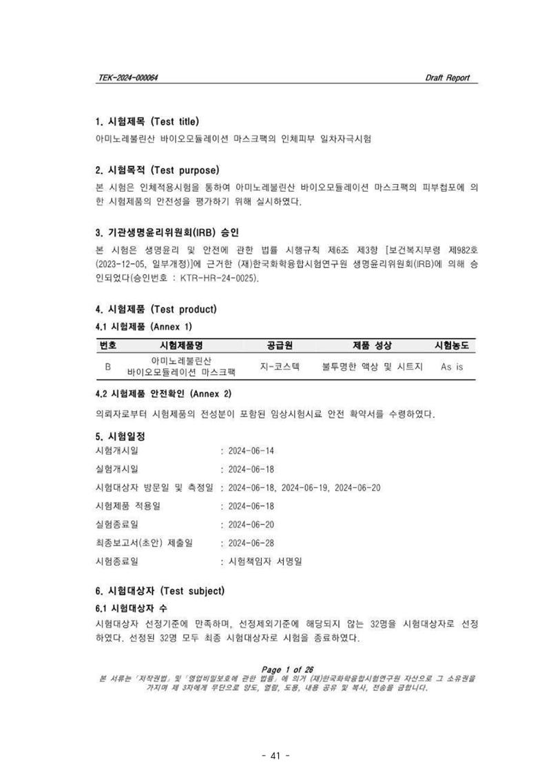 5차산업 융합의 시대 반드시 필요한 바이오모듈레이션 44페이지