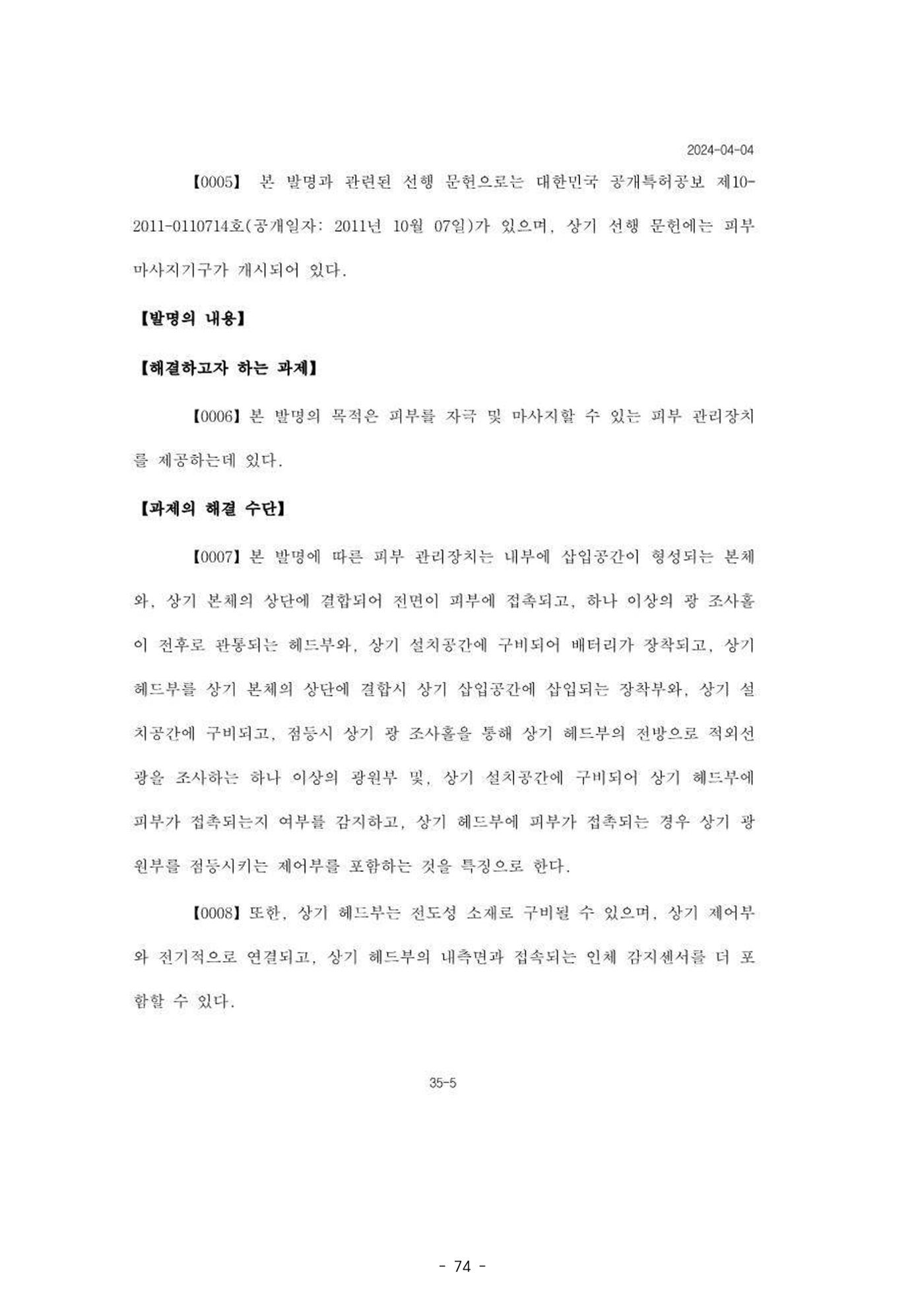5차산업 융합의 시대 반드시 필요한 바이오모듈레이션 77페이지