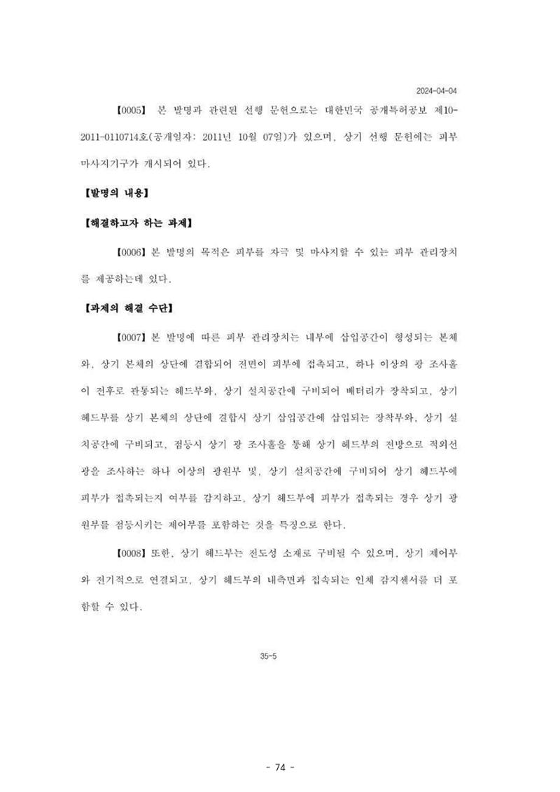 5차산업 융합의 시대 반드시 필요한 바이오모듈레이션 77페이지