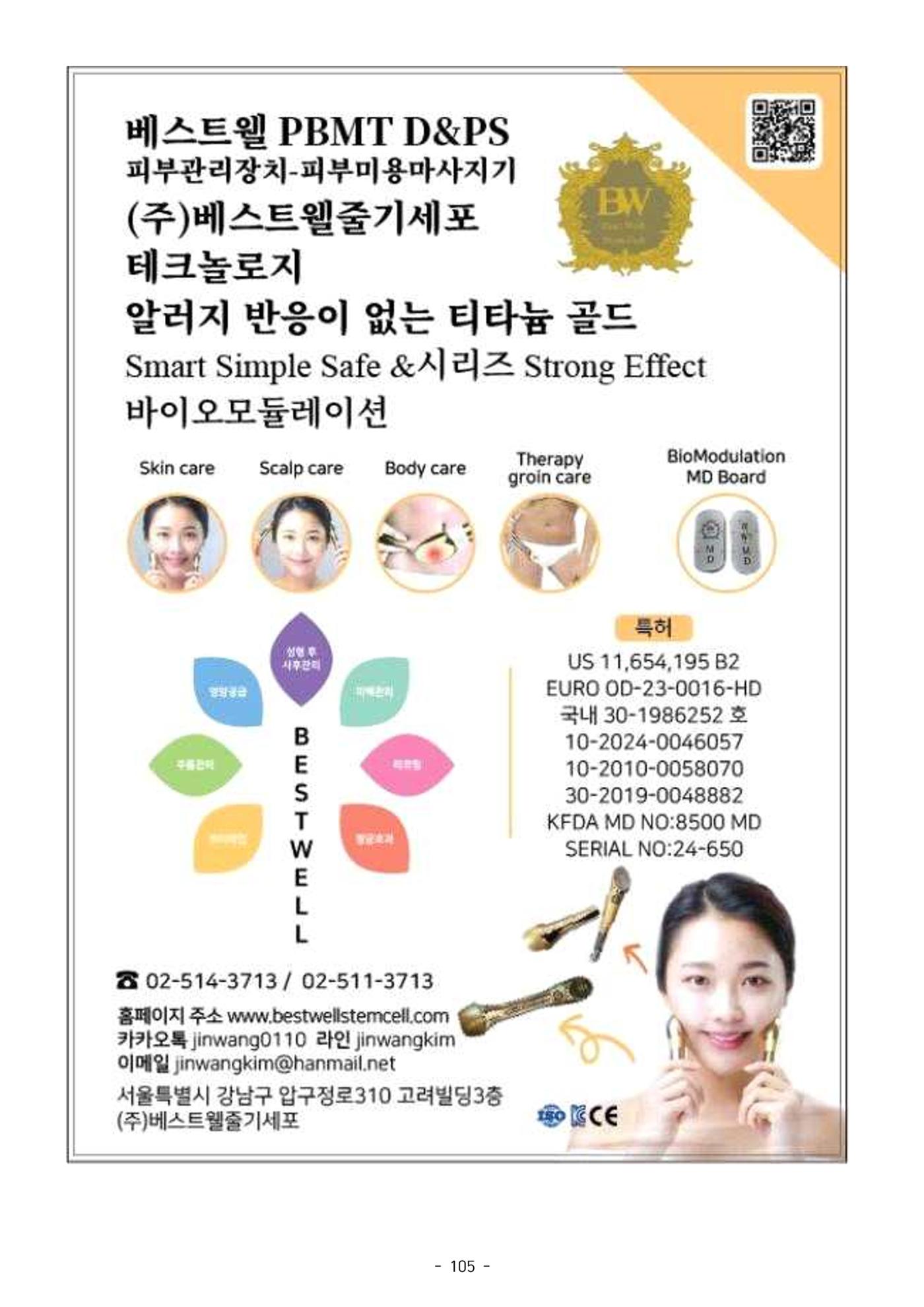 5차산업 융합의 시대 반드시 필요한 바이오모듈레이션 108페이지