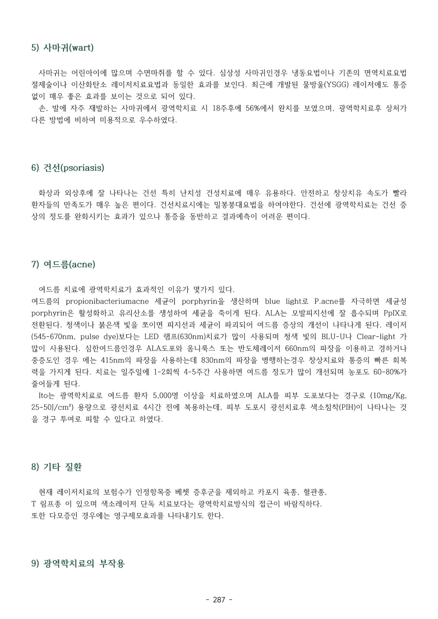 5차산업 융합의 시대 반드시 필요한 바이오모듈레이션 290페이지