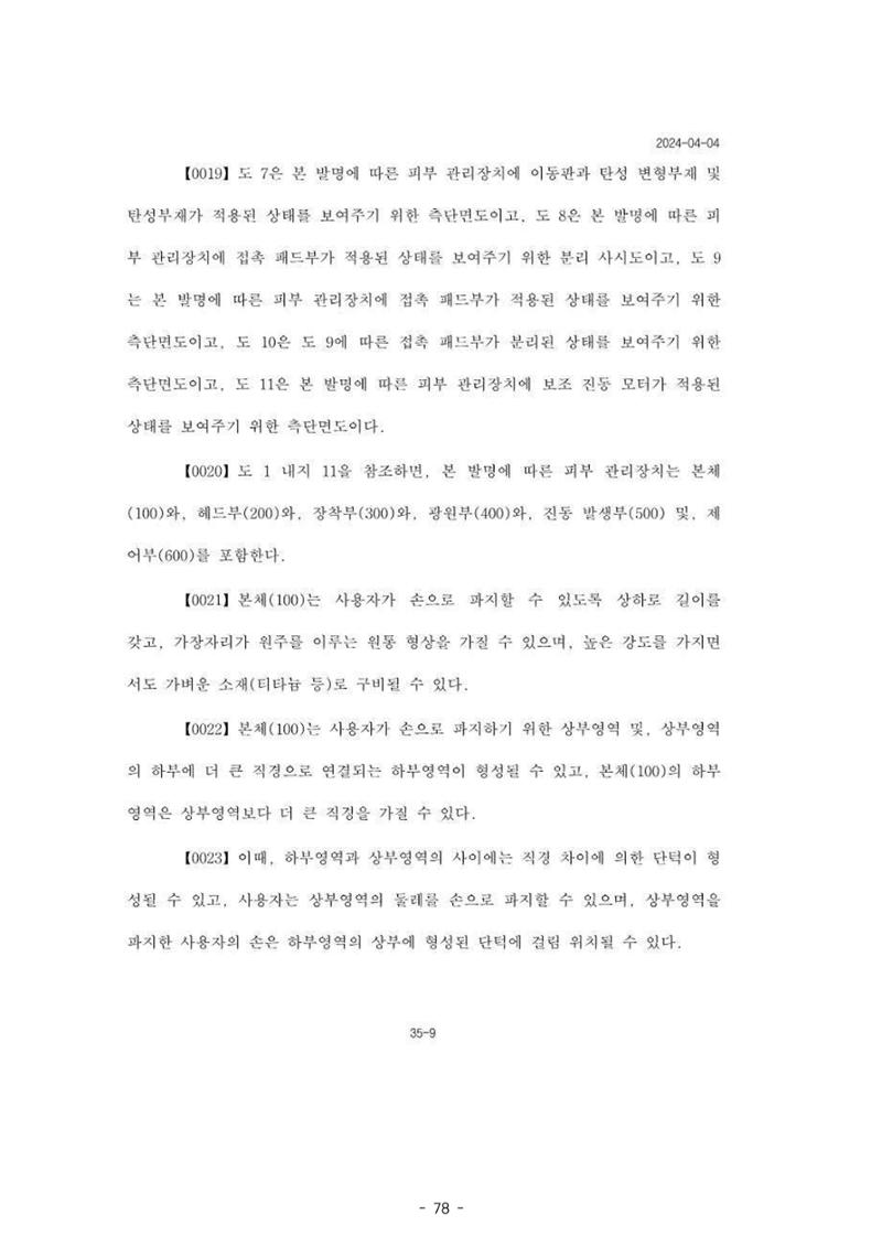 5차산업 융합의 시대 반드시 필요한 바이오모듈레이션 81페이지