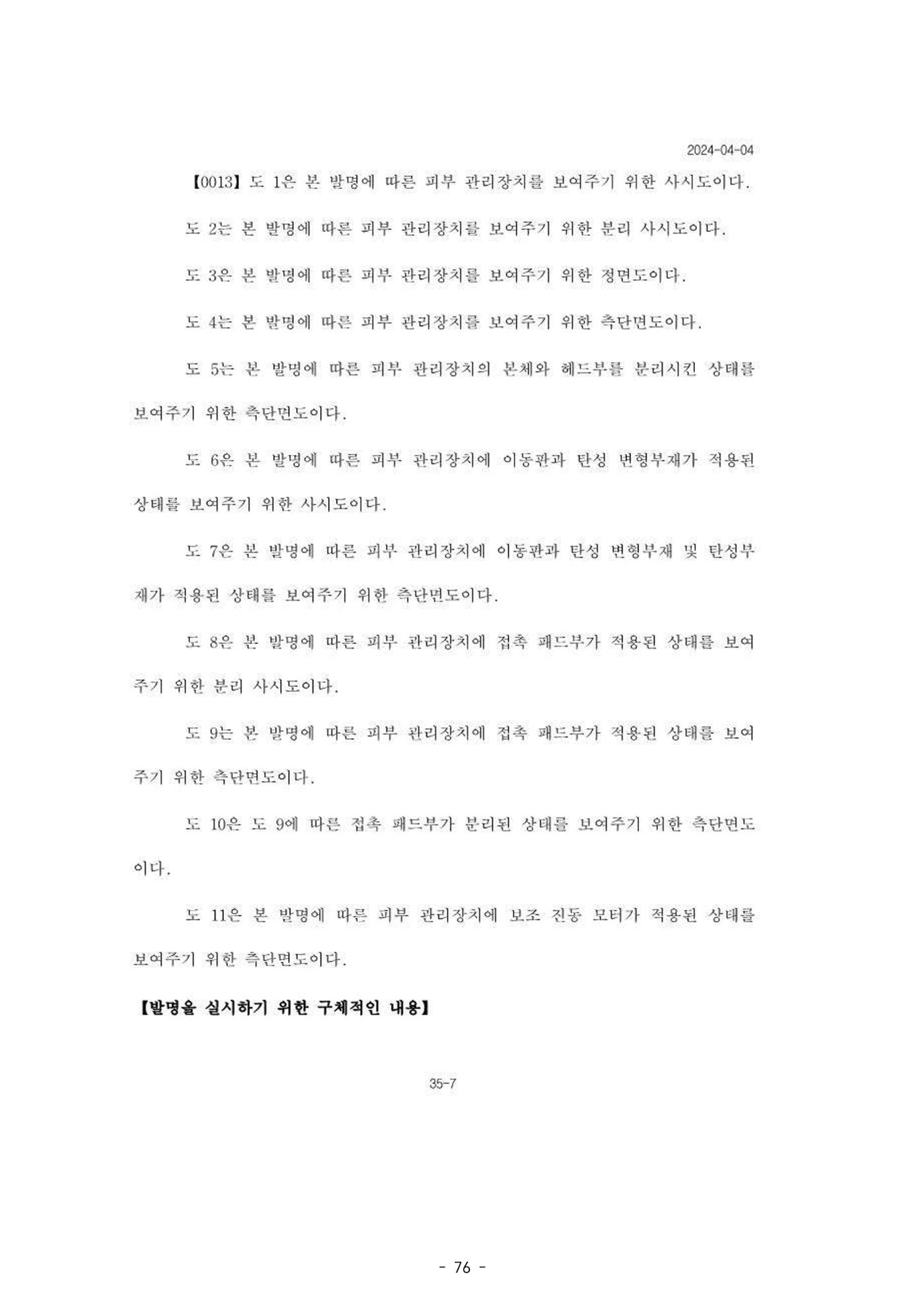 5차산업 융합의 시대 반드시 필요한 바이오모듈레이션 79페이지