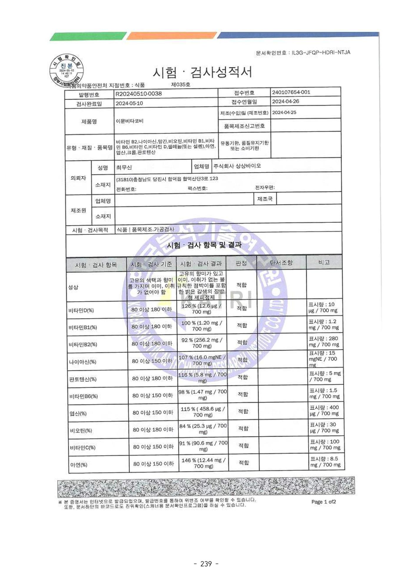 5차산업 융합의 시대 반드시 필요한 바이오모듈레이션 242페이지