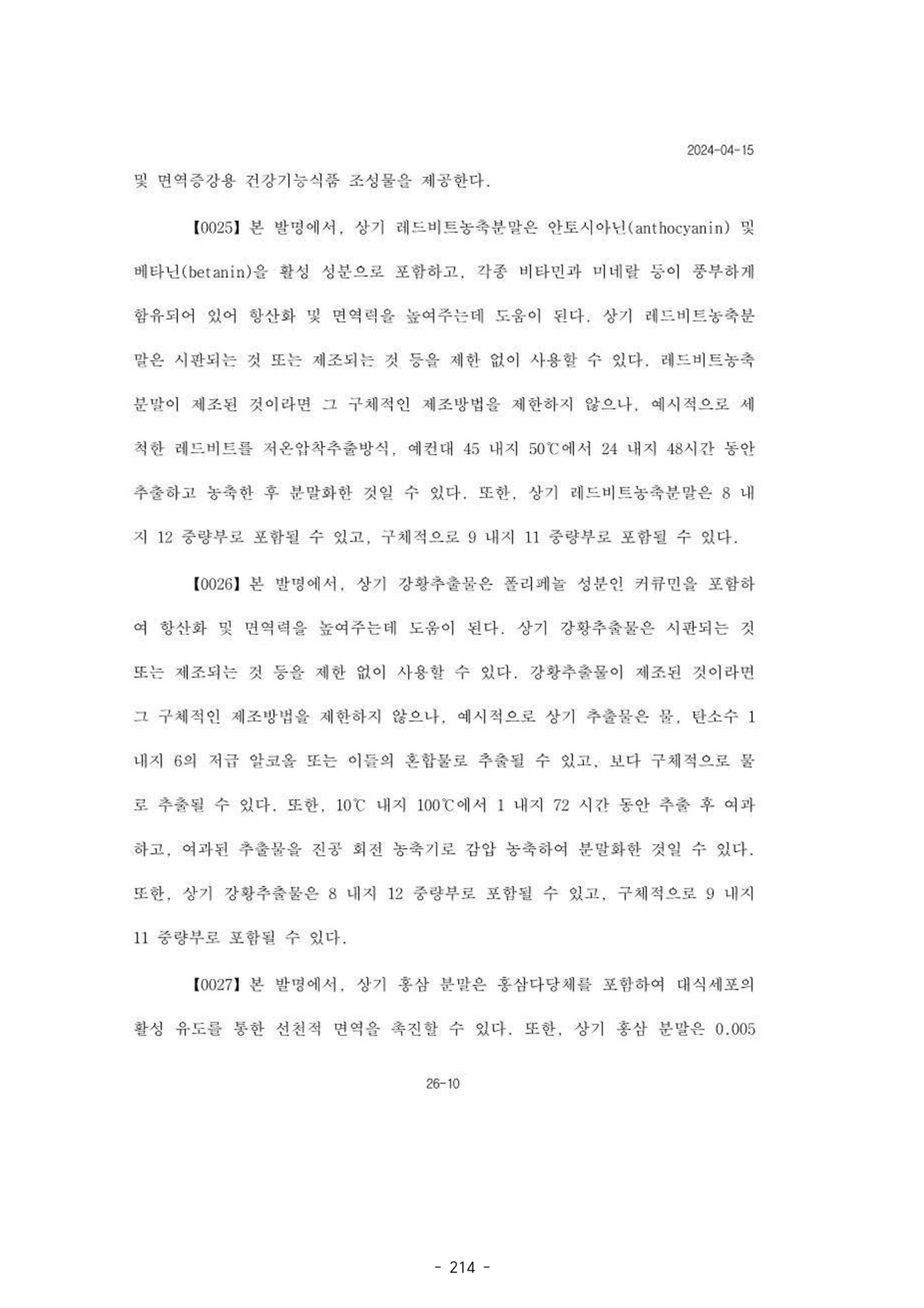 5차산업 융합의 시대 반드시 필요한 바이오모듈레이션 217페이지