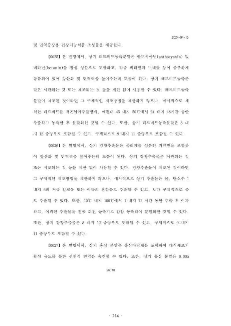5차산업 융합의 시대 반드시 필요한 바이오모듈레이션 217페이지