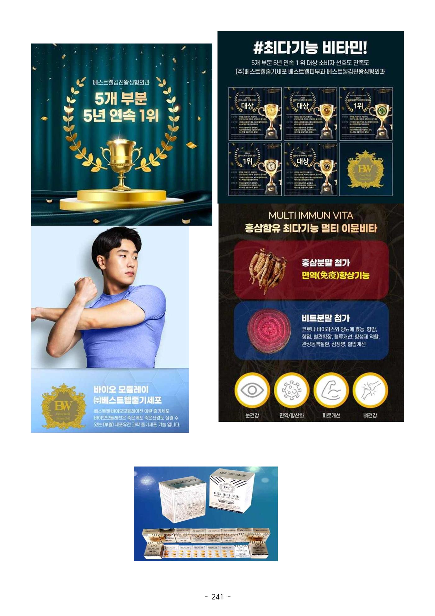 5차산업 융합의 시대 반드시 필요한 바이오모듈레이션 244페이지