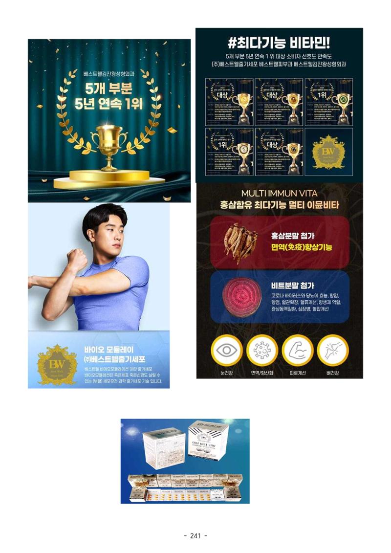 5차산업 융합의 시대 반드시 필요한 바이오모듈레이션 244페이지
