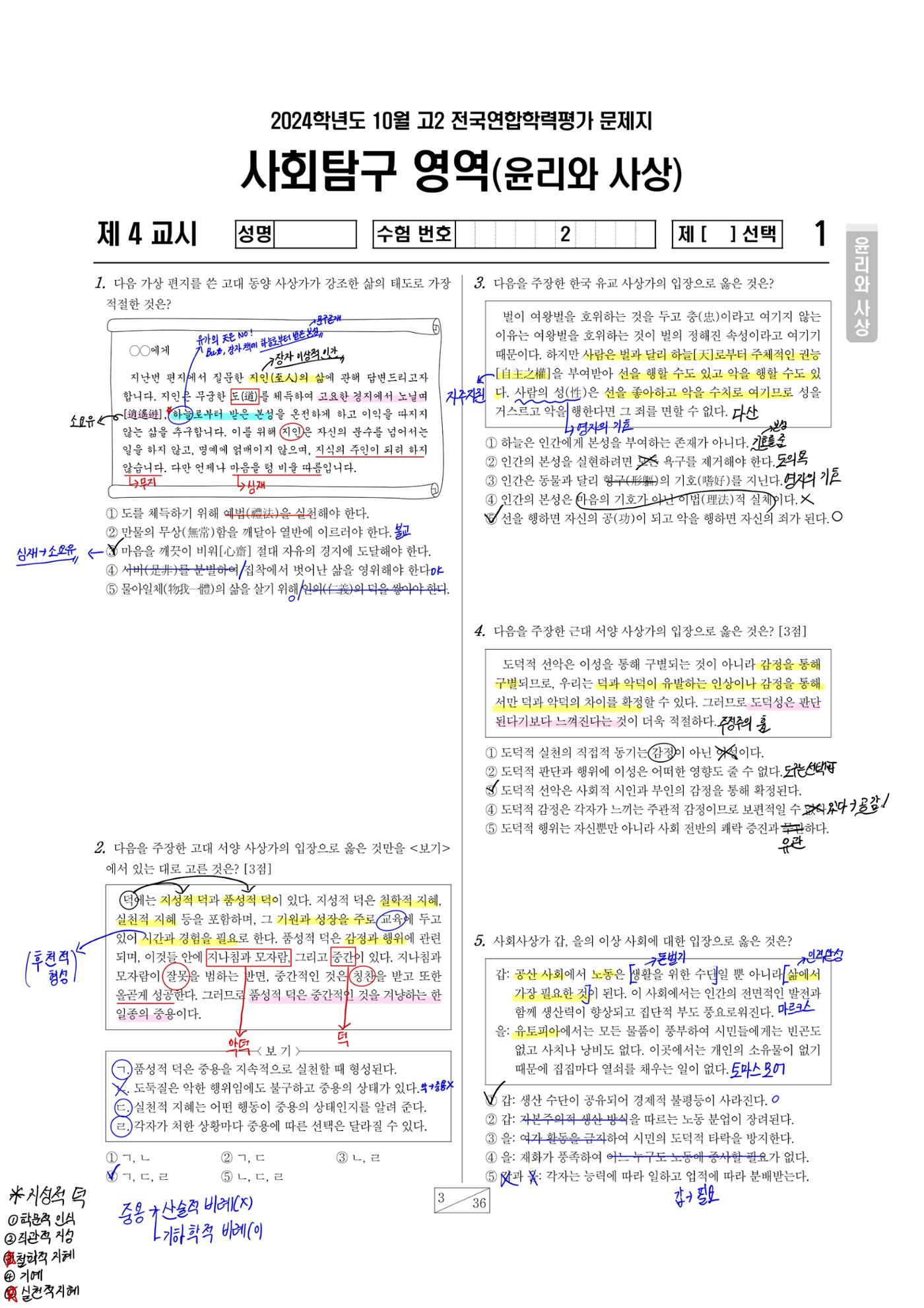 2학년 10모 1페이지
