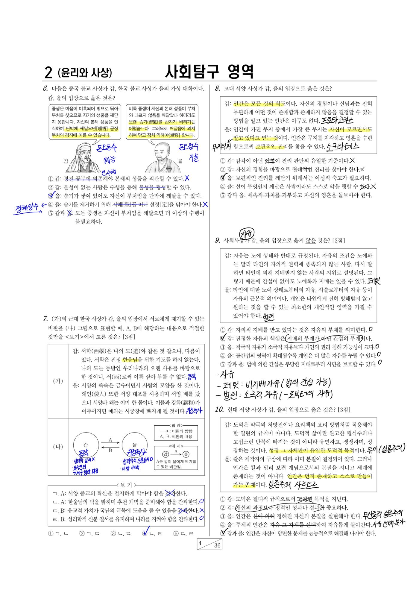 2학년 10모 2페이지