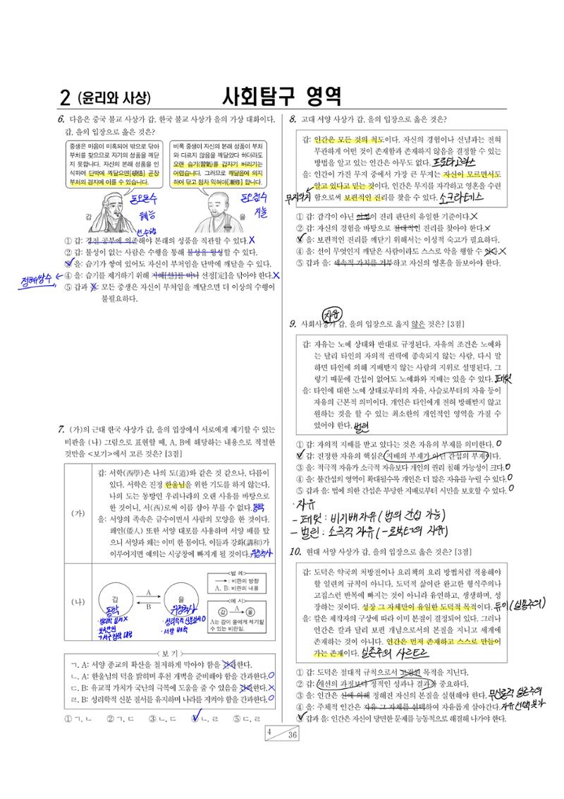 2학년 10모 2페이지