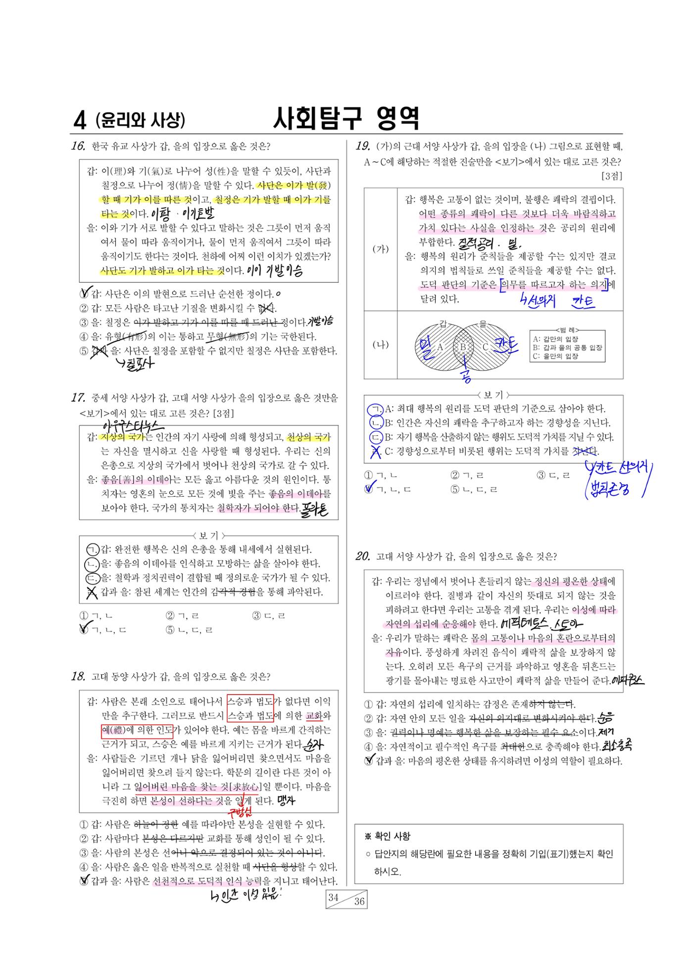 2학년 10모 4페이지