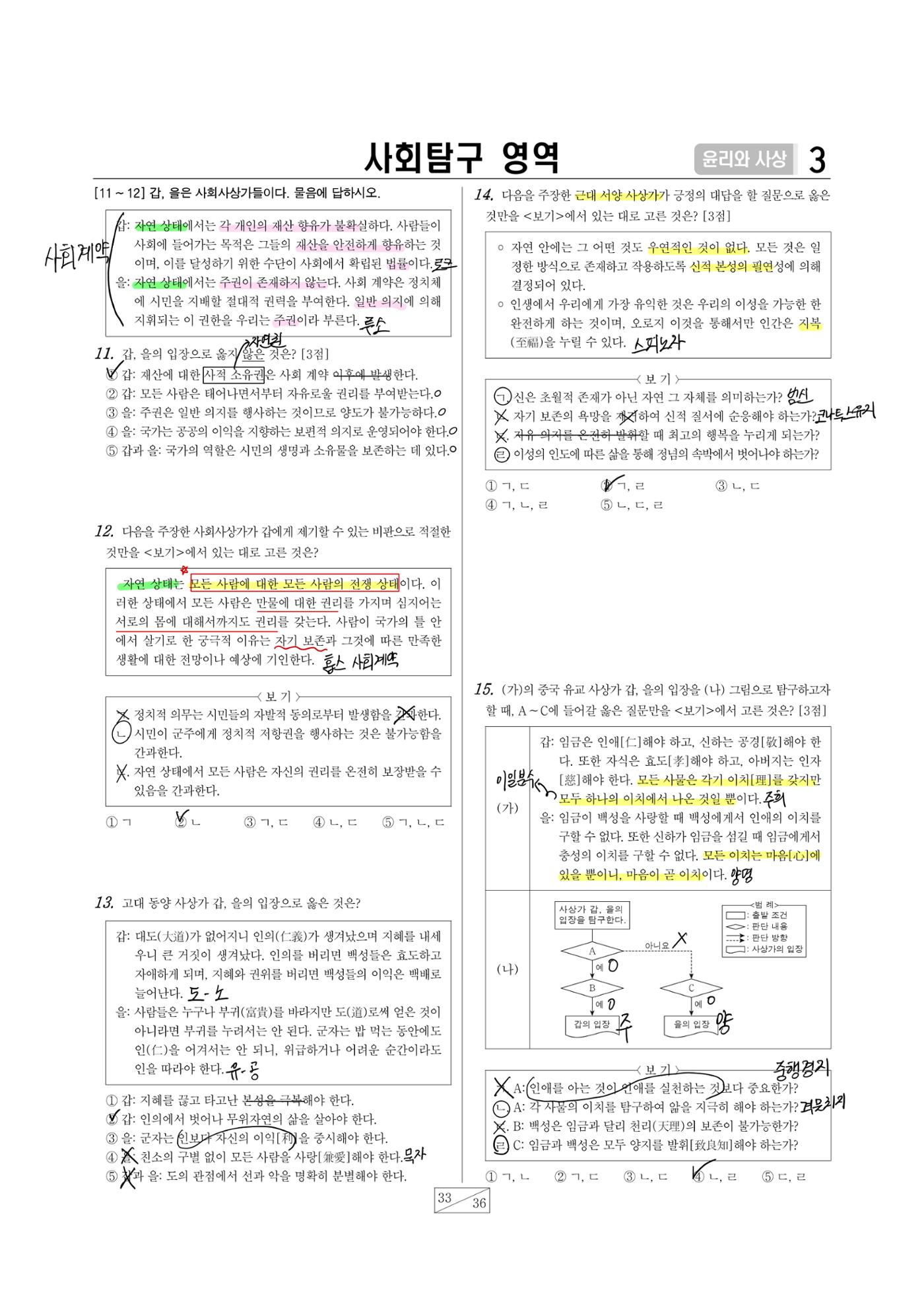 2학년 10모 3페이지