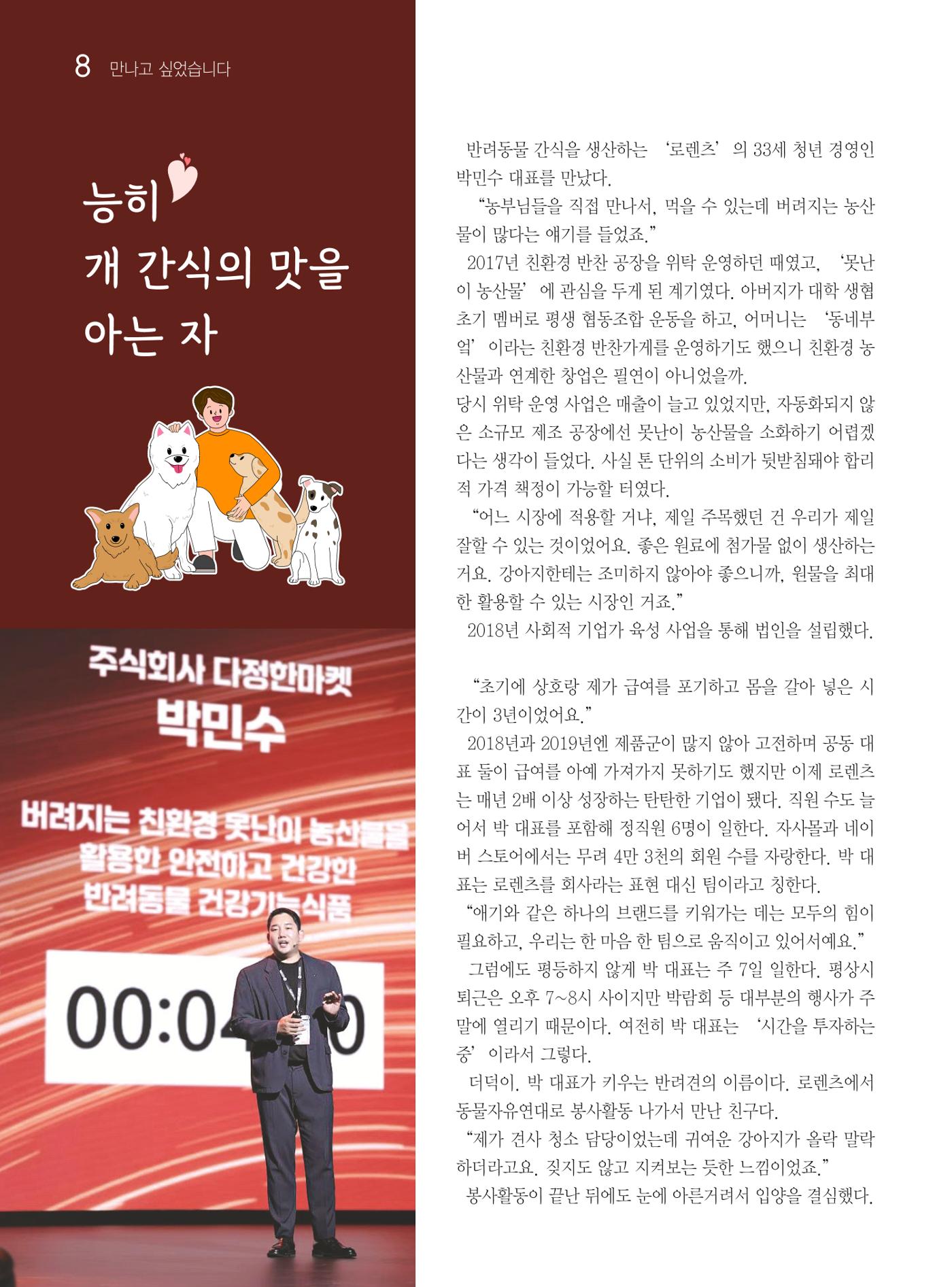 두레이음 39호 8페이지