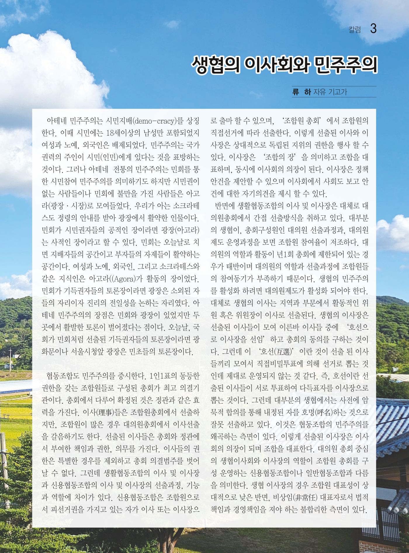 두레이음 39호 3페이지