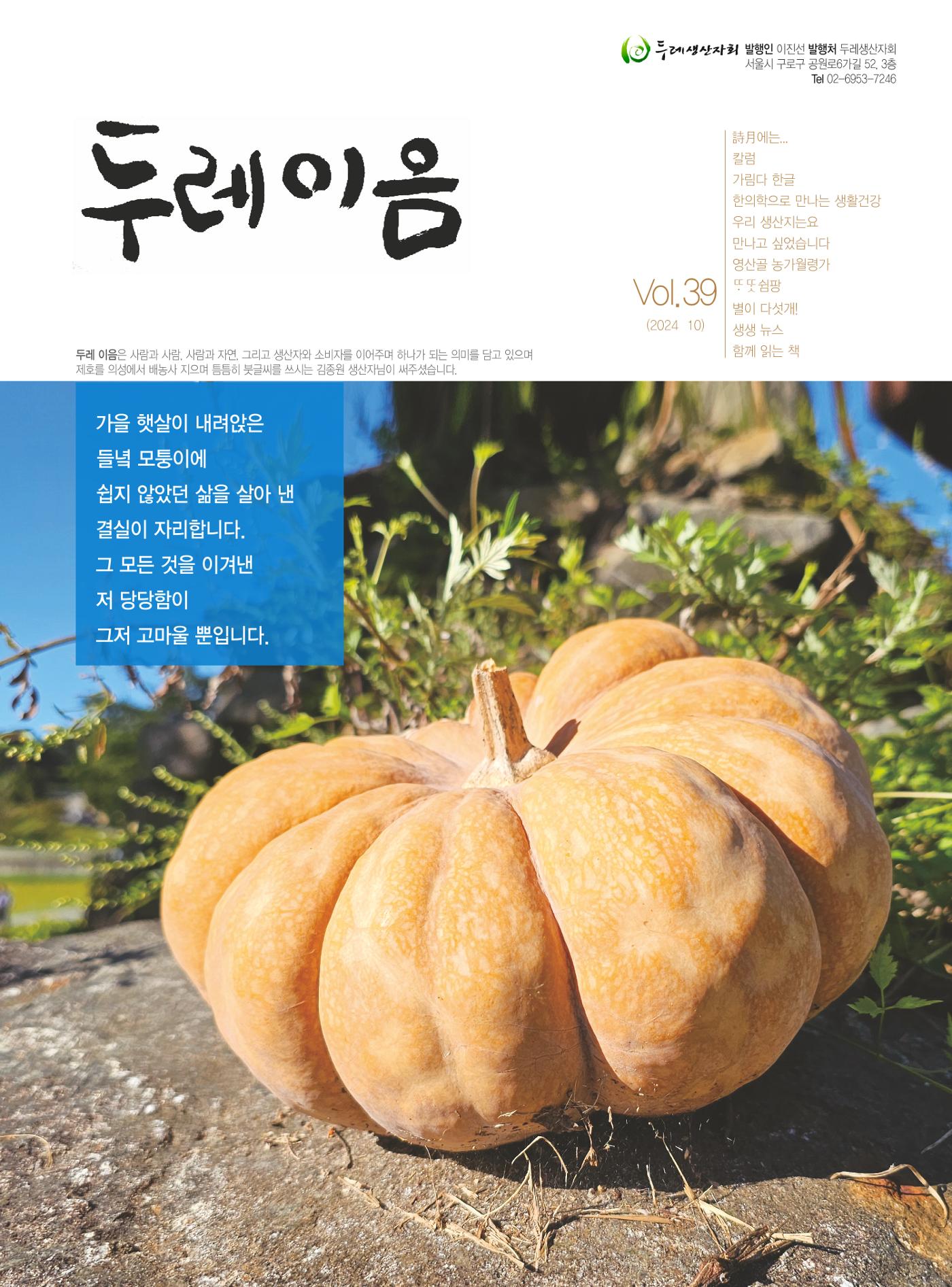 두레이음 39호 1페이지