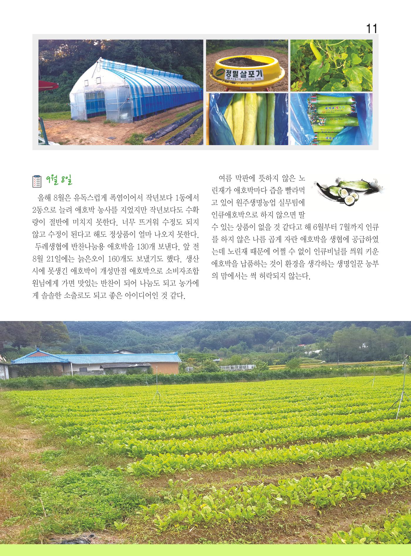 두레이음 39호 11페이지