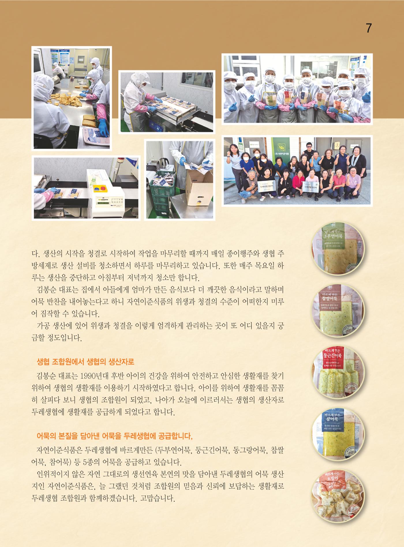두레이음 39호 7페이지