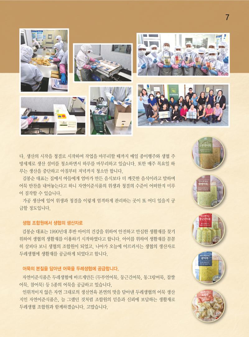 두레이음 39호 7페이지