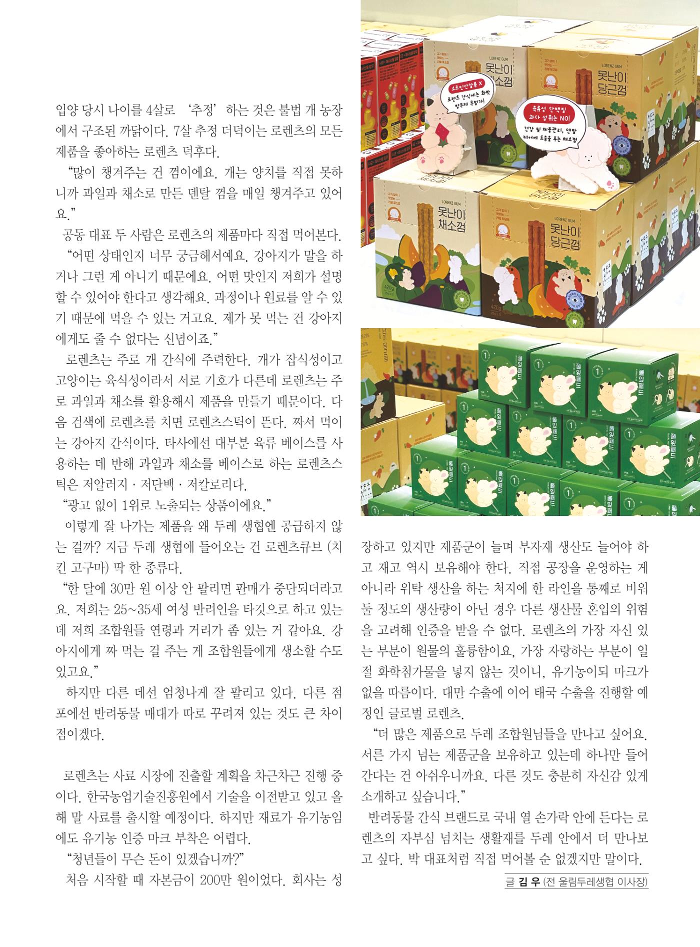 두레이음 39호 9페이지