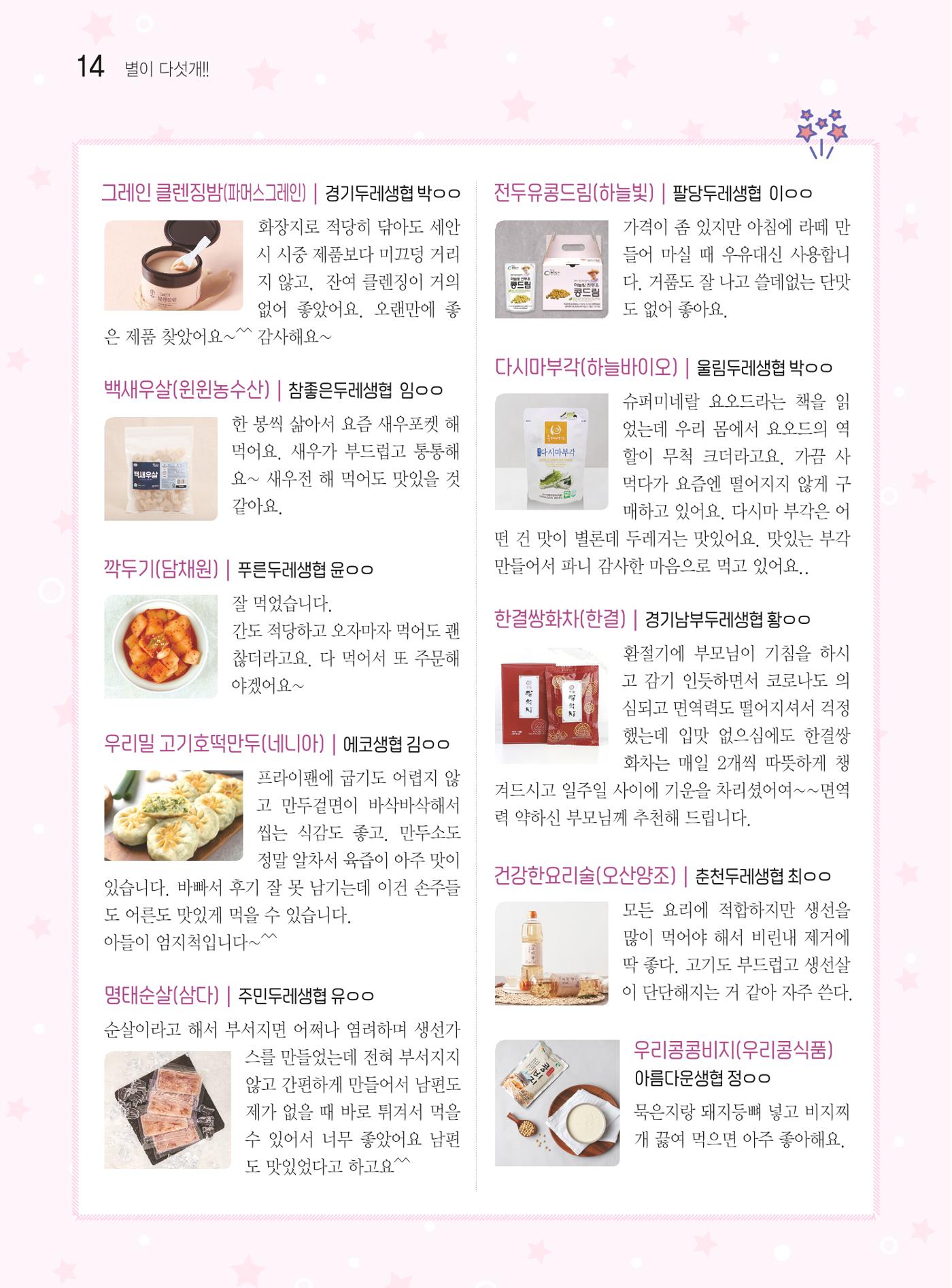 두레이음 39호 14페이지