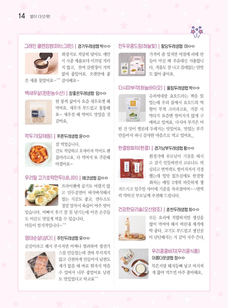 두레이음 39호 14페이지