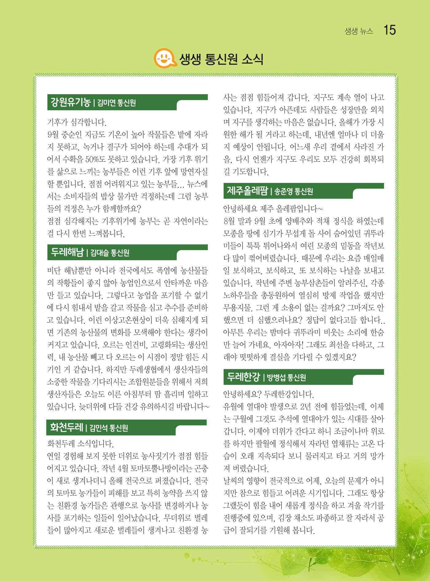 두레이음 39호 15페이지