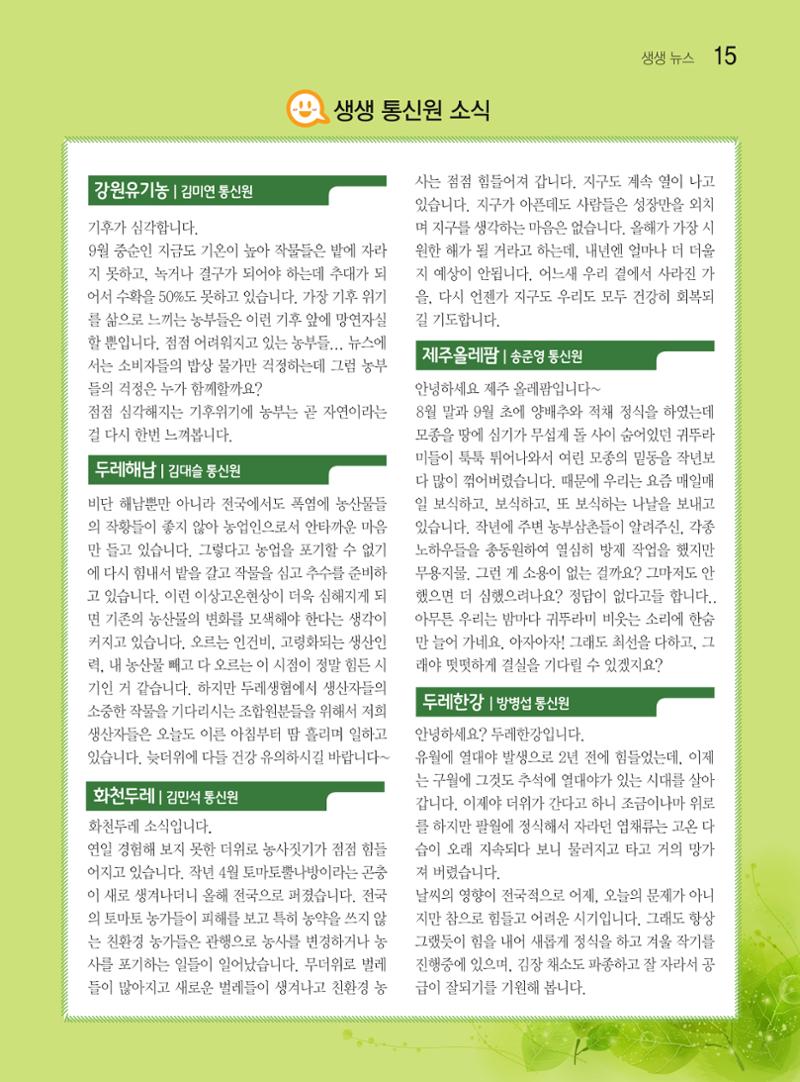 두레이음 39호 15페이지