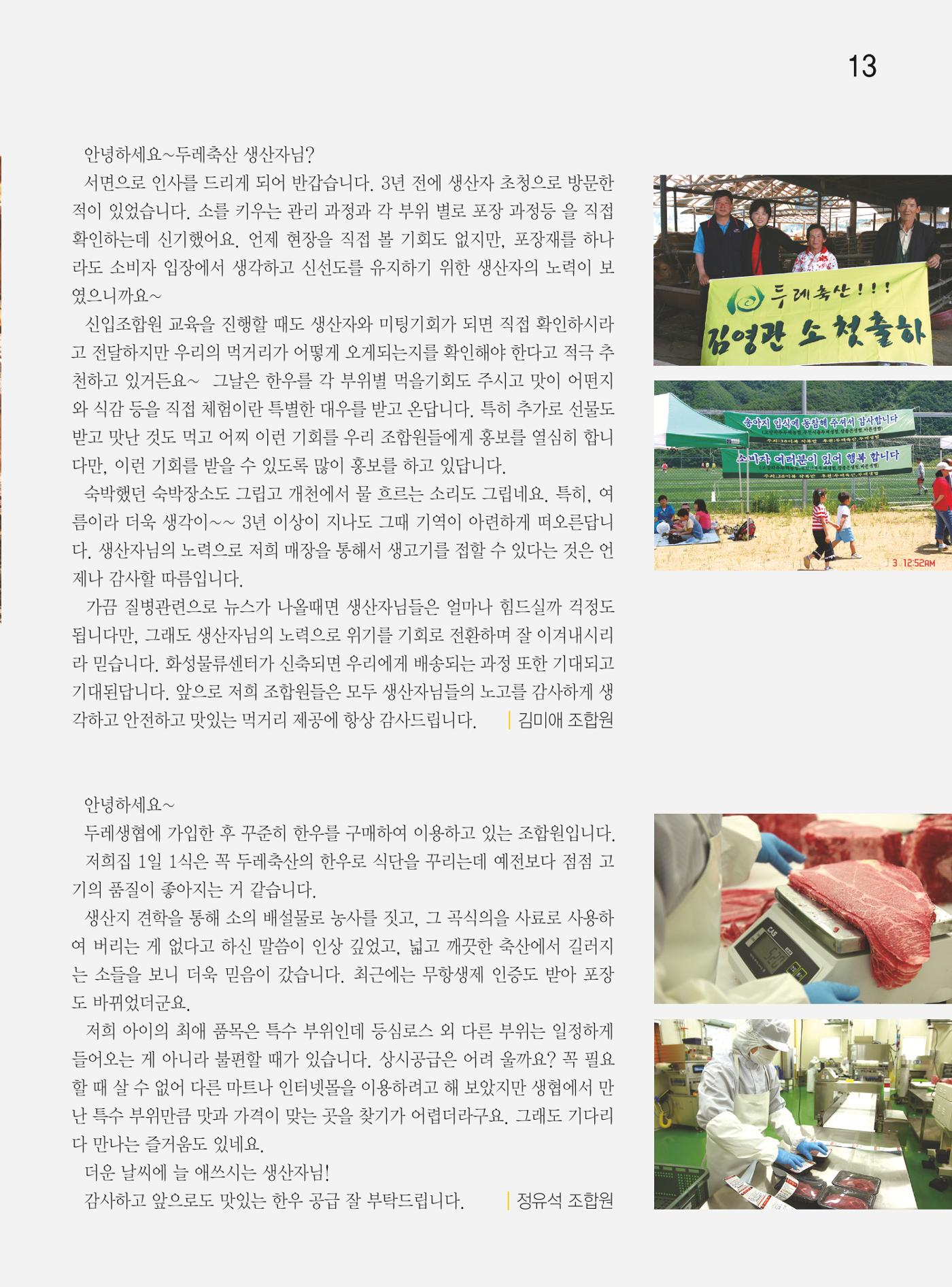 두레이음 39호 13페이지