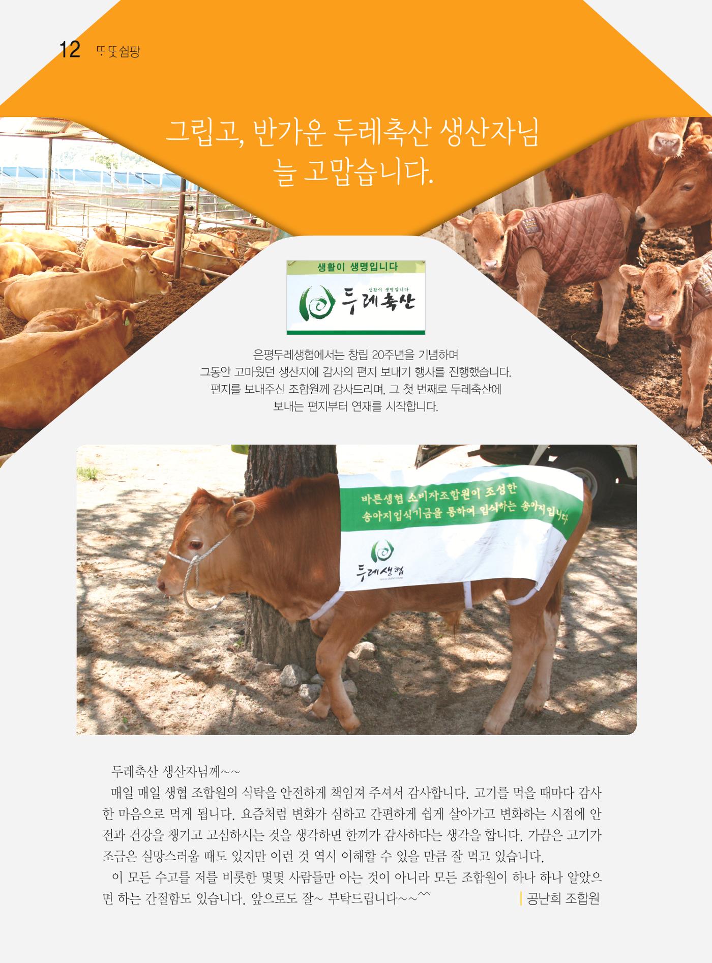 두레이음 39호 12페이지