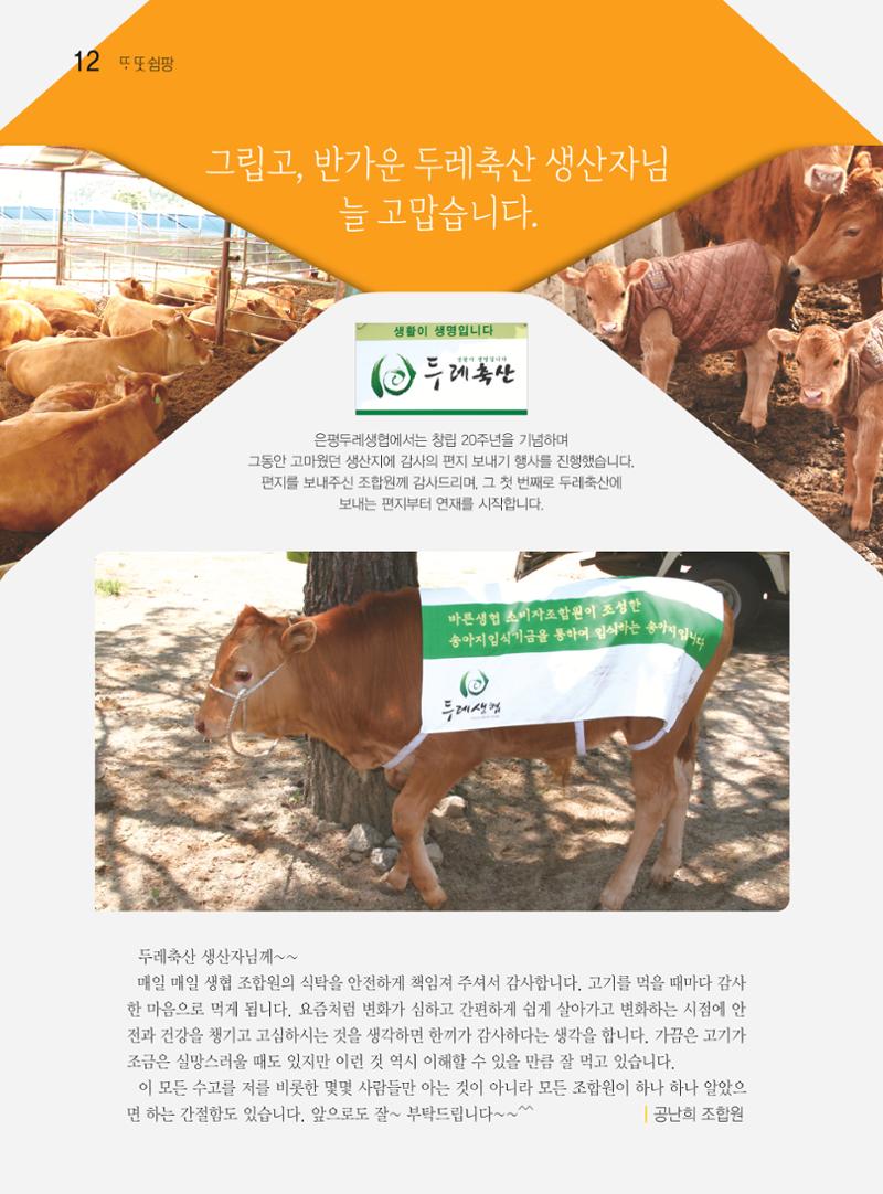 두레이음 39호 12페이지