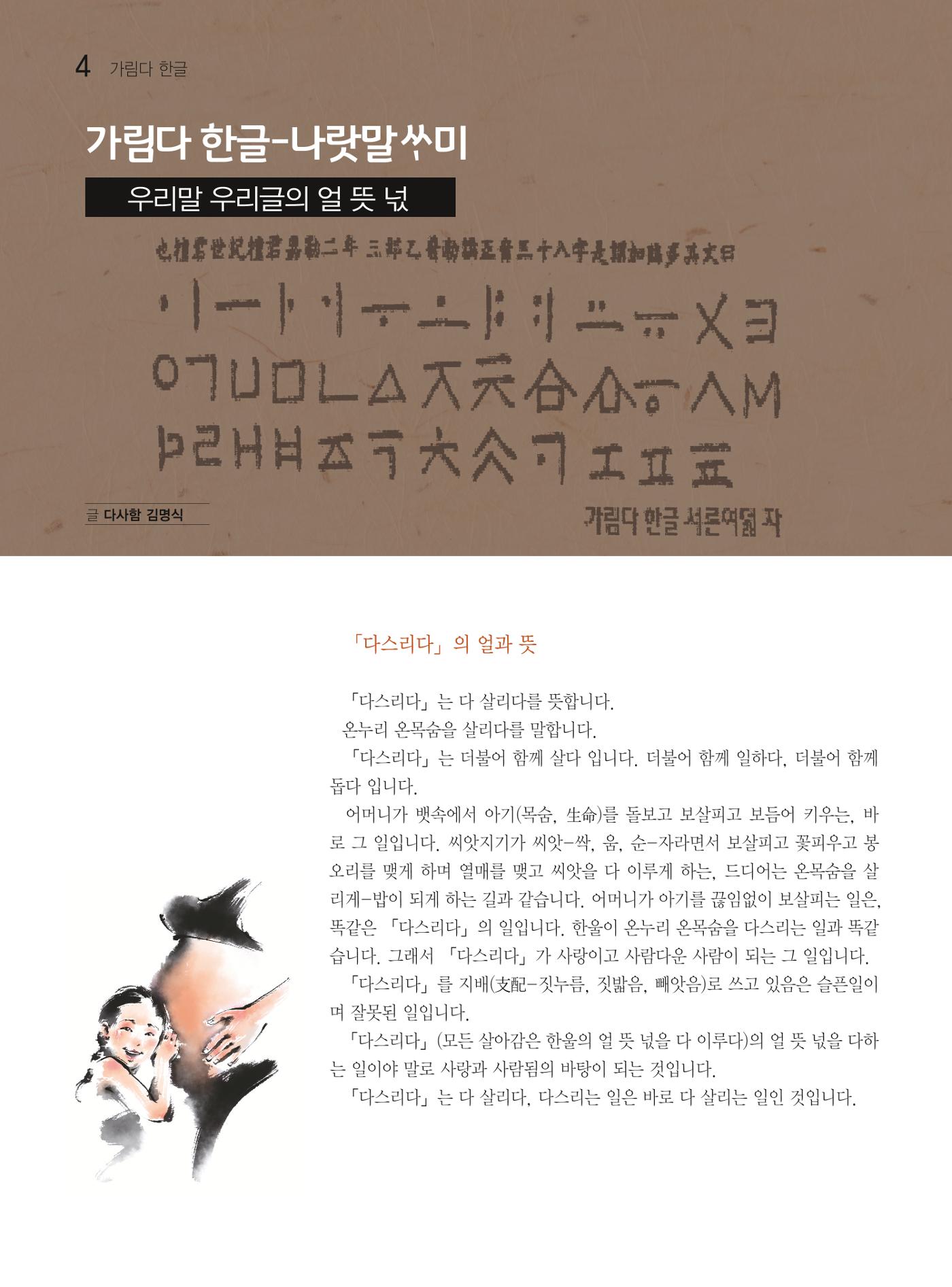 두레이음 39호 4페이지