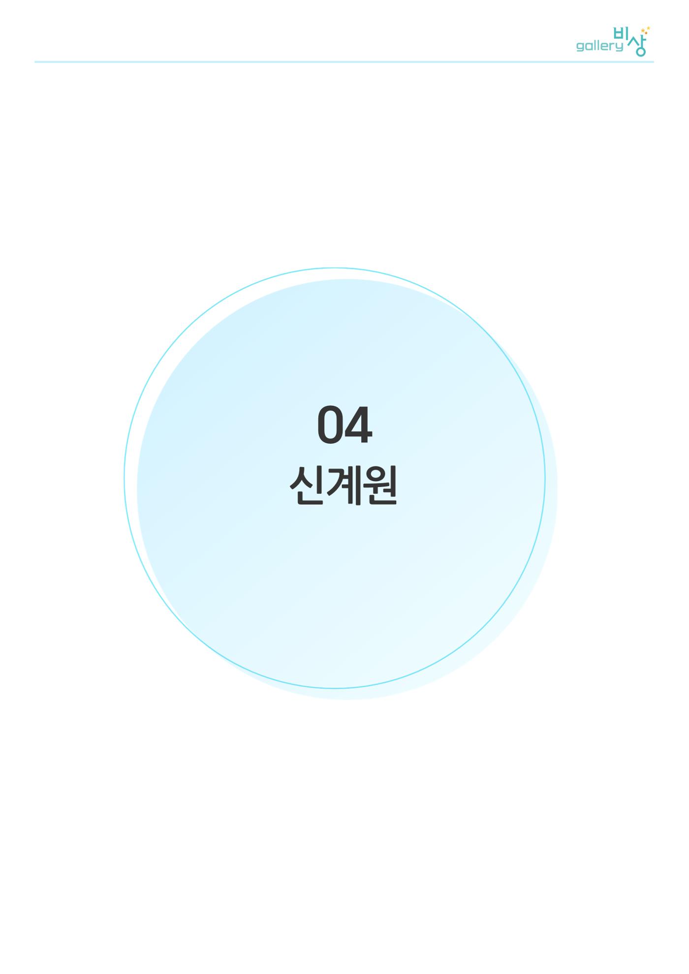 행복한글쓰기_신계원 1페이지