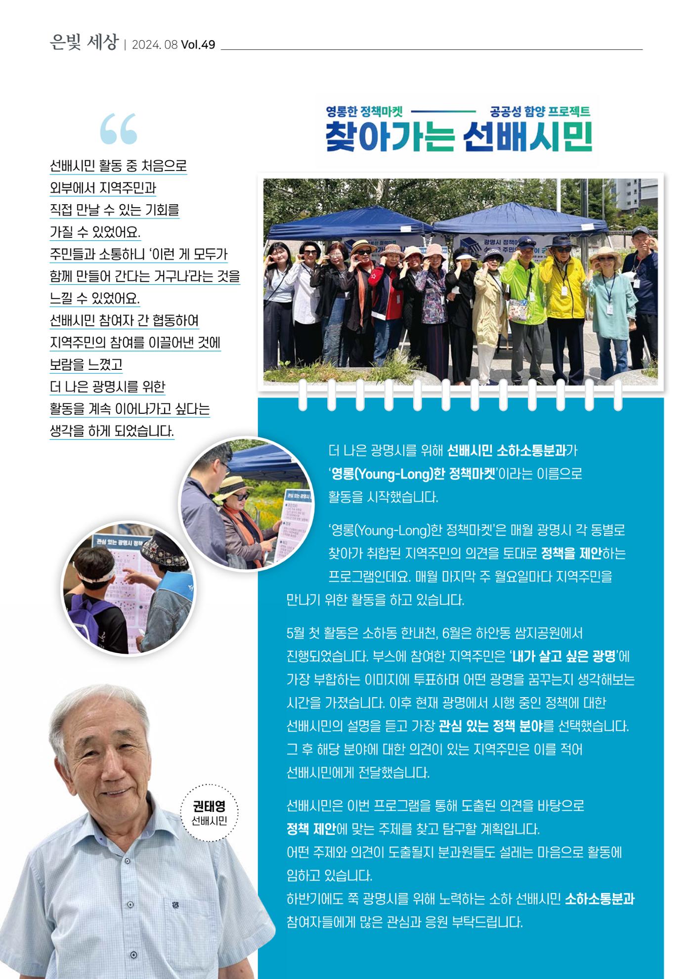 은빛세상 49호 4페이지