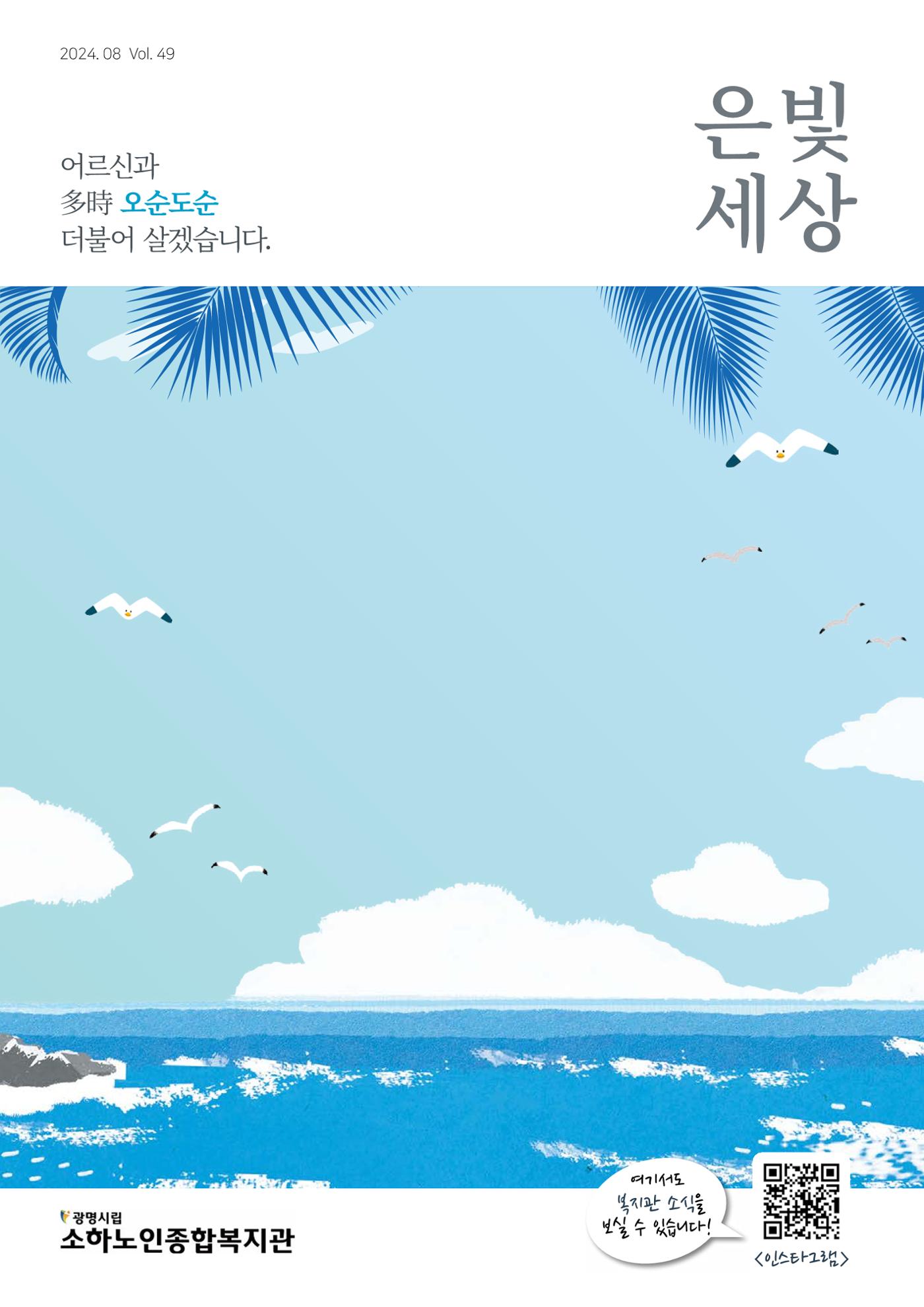 은빛세상 49호 1페이지
