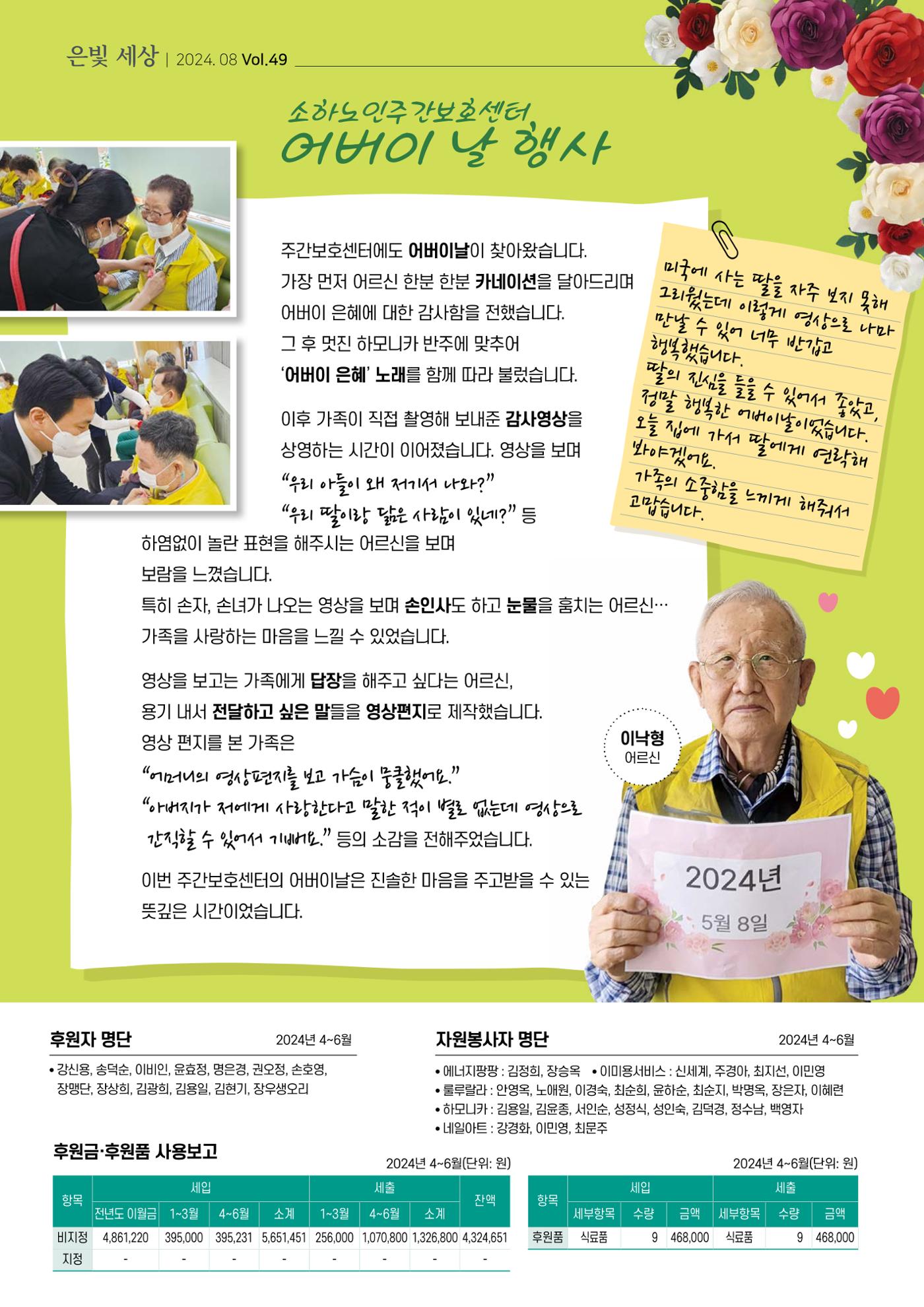 은빛세상 49호 6페이지