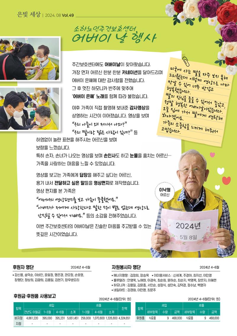 은빛세상 49호 6페이지