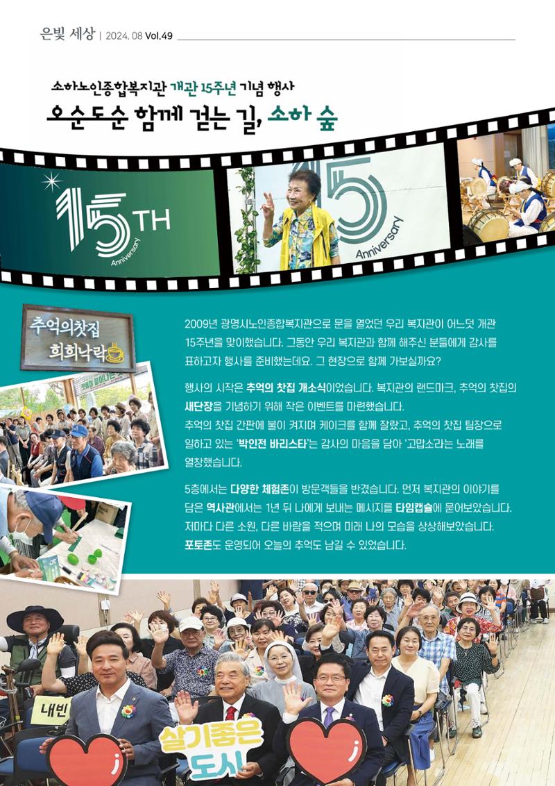 은빛세상 49호 2페이지