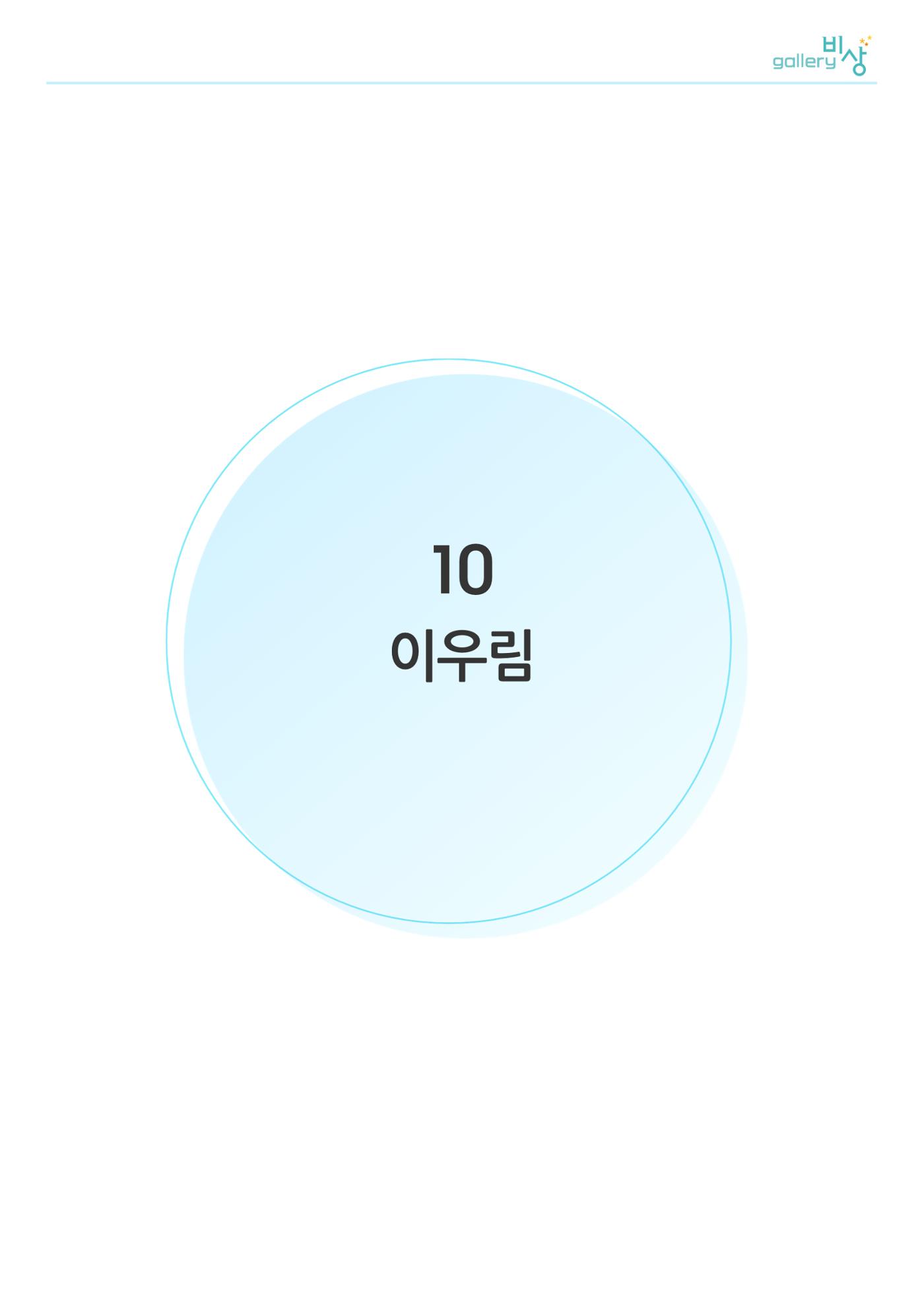 행복한글쓰기_이우림 1페이지