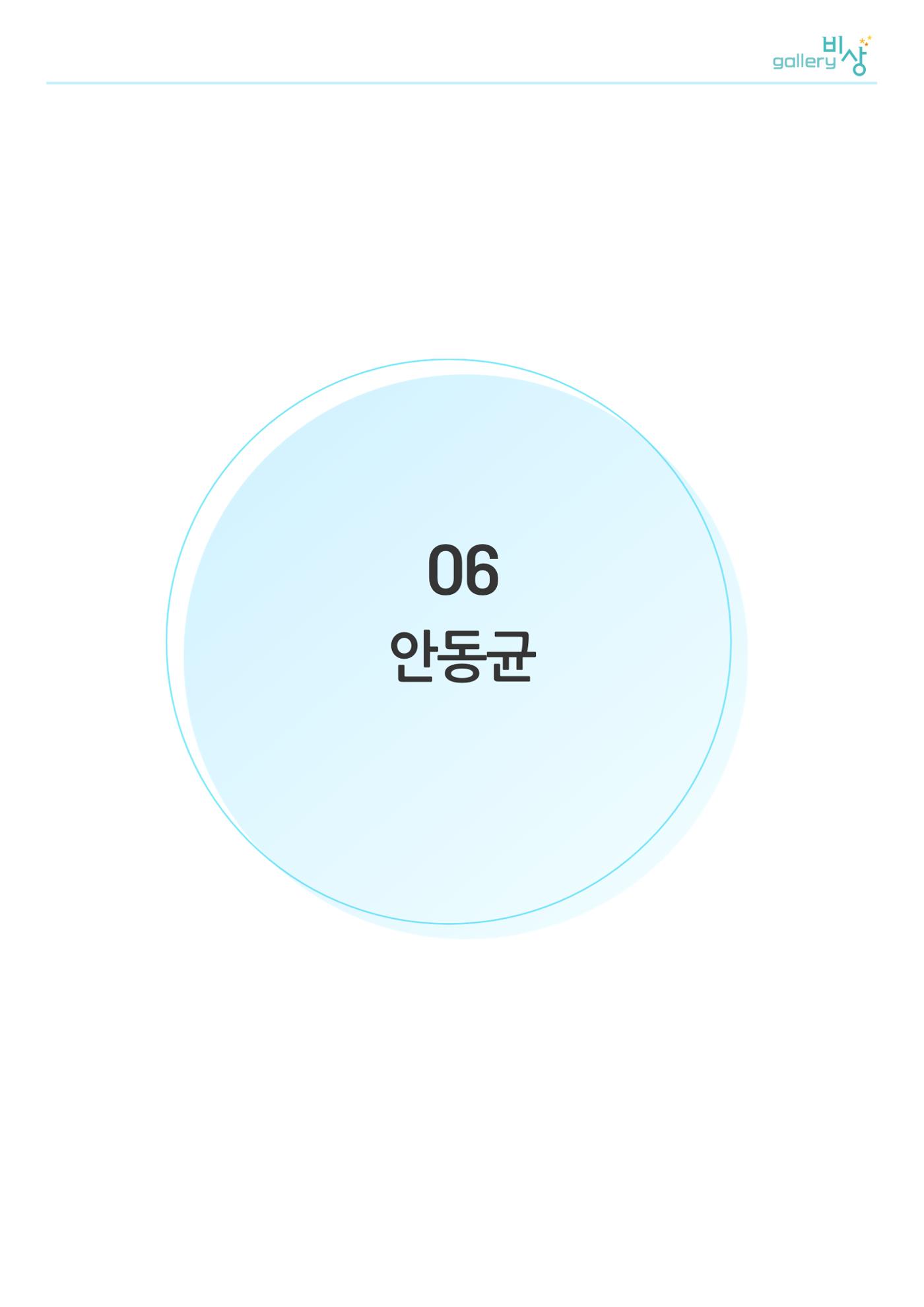 행복한글쓰기_안동균 1페이지