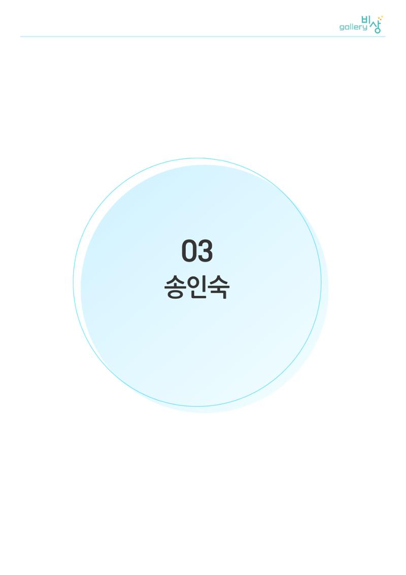 행복한글쓰기_송인숙 1페이지