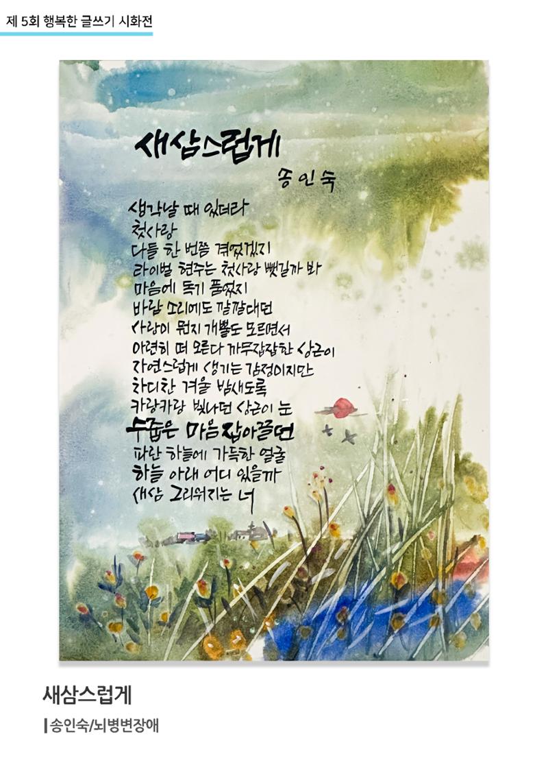 행복한글쓰기_송인숙 3페이지